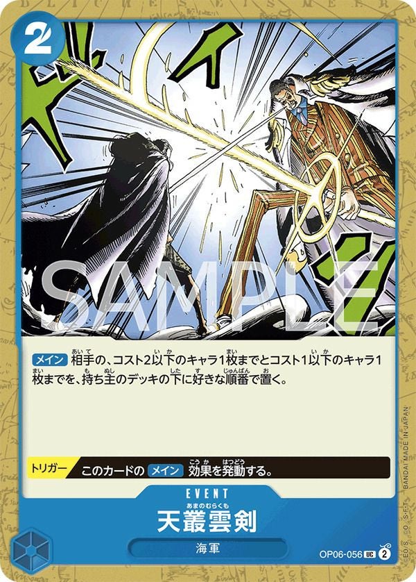 天叢雲剣(OP06-056)[UC]