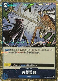 天叢雲剣(海賊旗フォイル)(OP06-056)[UC]