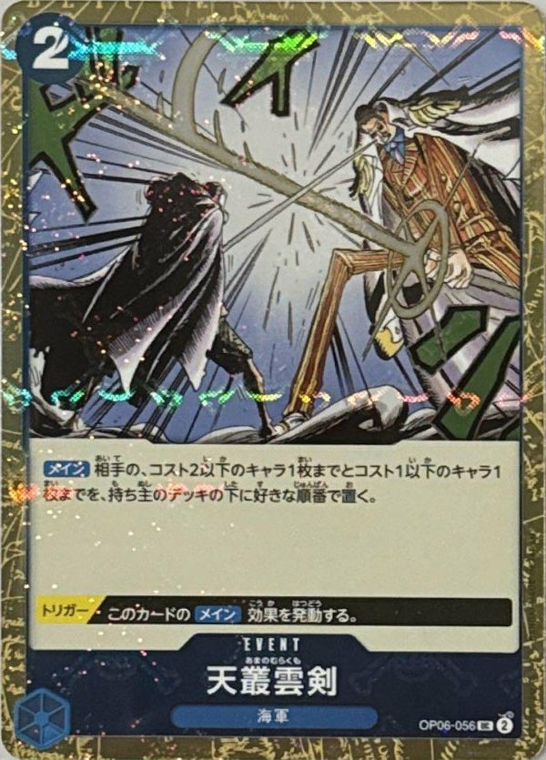 天叢雲剣(海賊旗フォイル)(OP06-056)[UC]