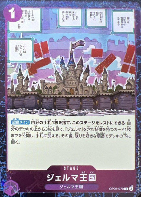 ジェルマ王国(海賊旗フォイル)(OP06-079)[C]