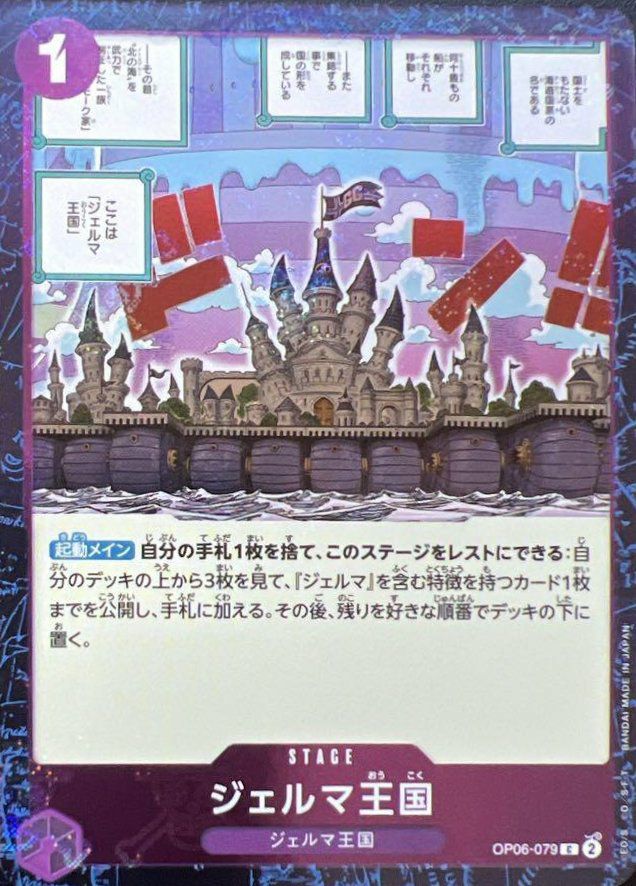 ジェルマ王国(海賊旗フォイル)(OP06-079)[C]