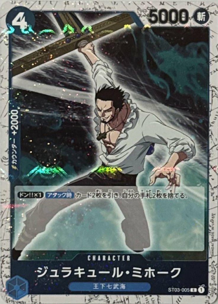 ジュラキュール・ミホーク(海賊旗フォイル)(ST03-005)[C]
