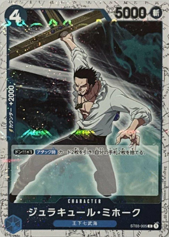 ジュラキュール・ミホーク(海賊旗フォイル)(ST03-005)[C]