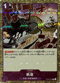 熱息(海賊旗フォイル)(ST04-016)[C]