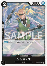 ヘルメッポ(ST06-010)[C]