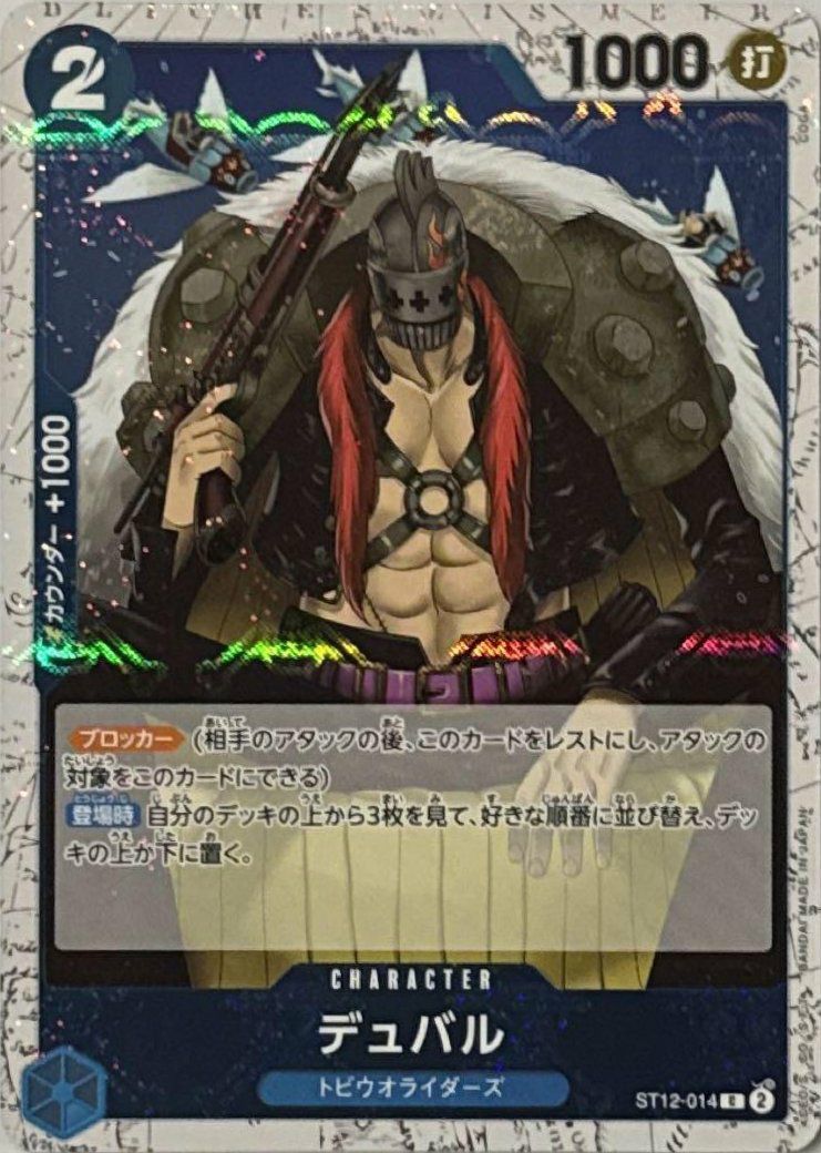 デュバル(海賊旗フォイル)(ST12-014)[C]