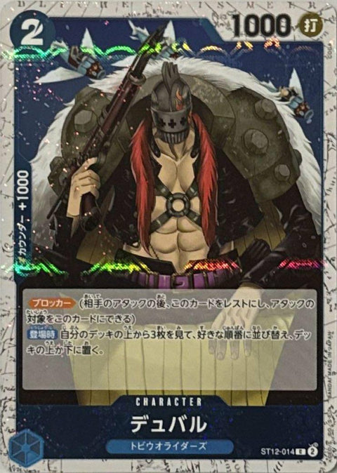 デュバル(海賊旗フォイル)(ST12-014)[C]