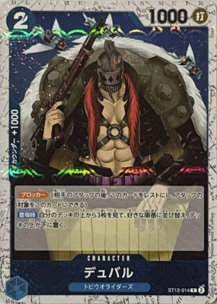 デュバル(海賊旗フォイル)(ST12-014)[C]