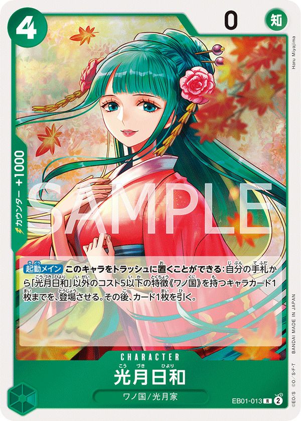 光月日和(EB01-013)[R]