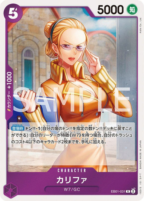 カリファ(EB01-031)[R]