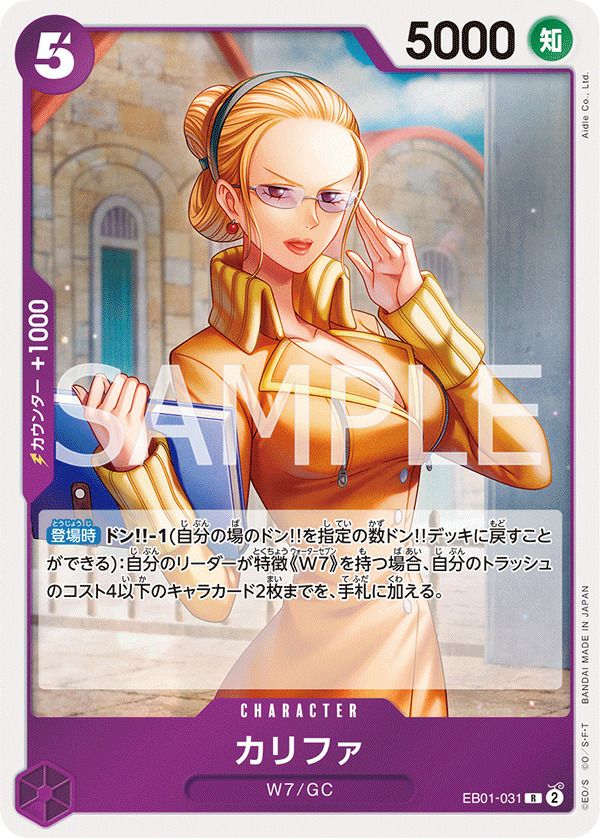 カリファ(EB01-031)[R]
