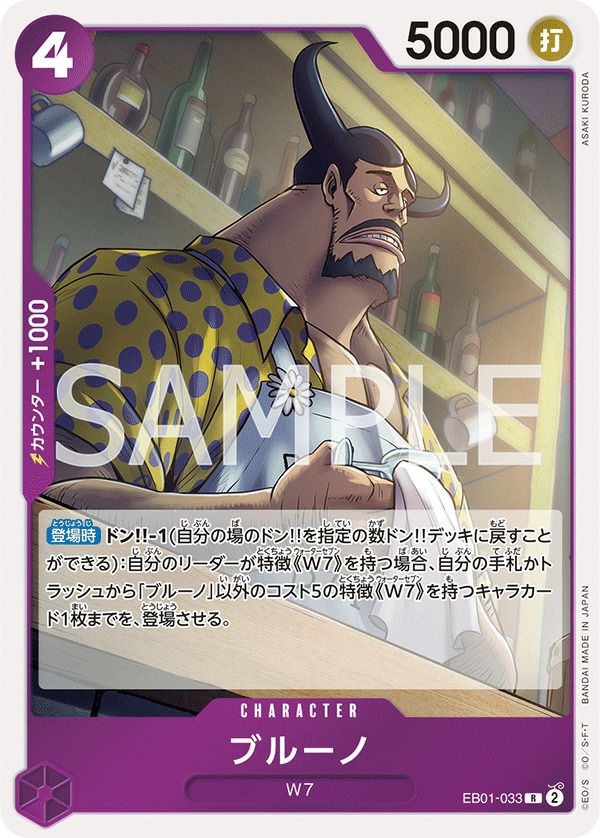 ブルーノ(EB01-033)[R]