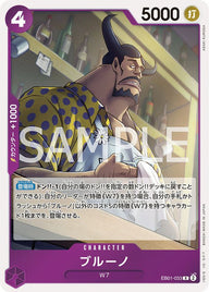 ブルーノ(EB01-033)[R]