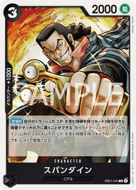 スパンダイン(EB01-043)[R]