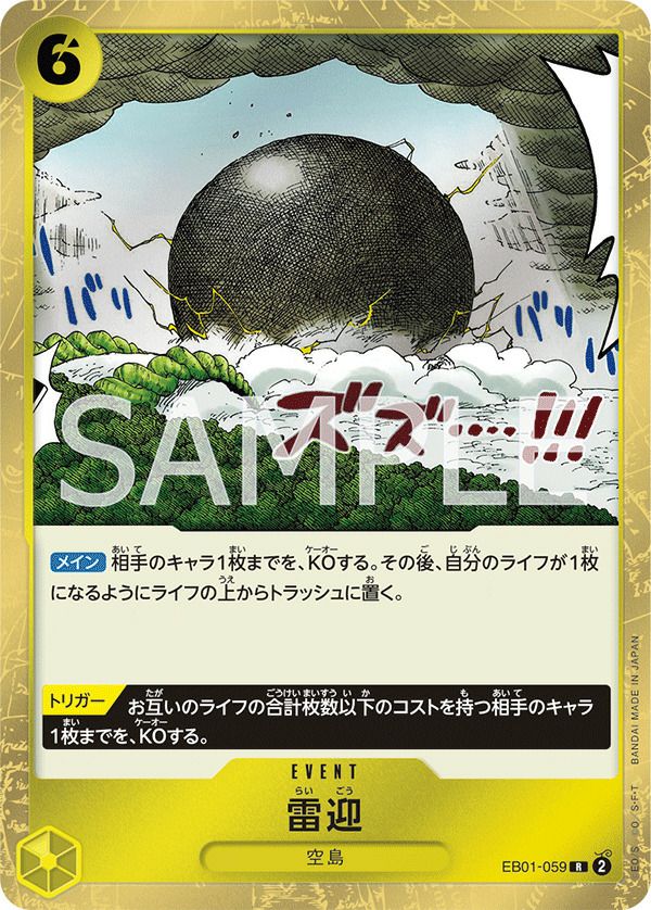 雷迎(EB01-059)[R]