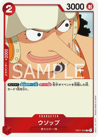 ウソップ(OP01-004)[R]