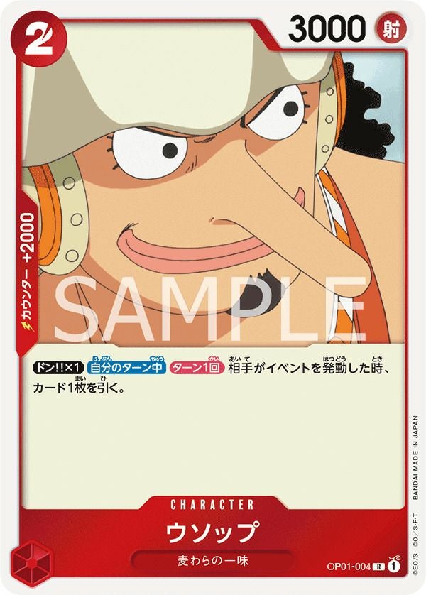 ウソップ(OP01-004)[R]