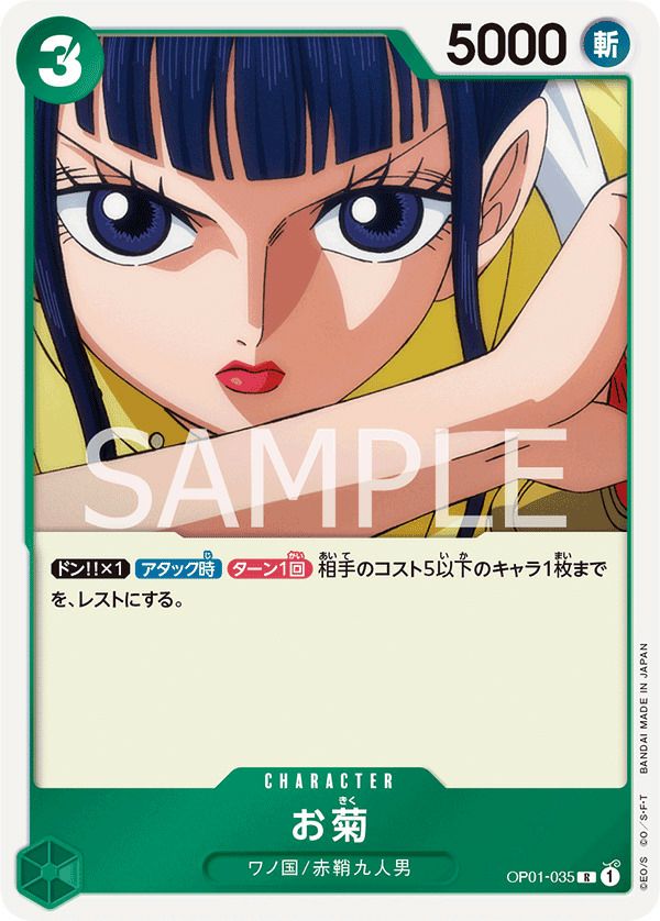 お菊(OP01-035)[R]