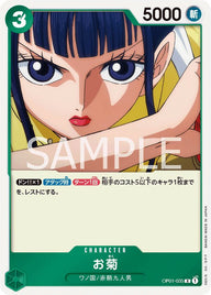 お菊(OP01-035)[R]