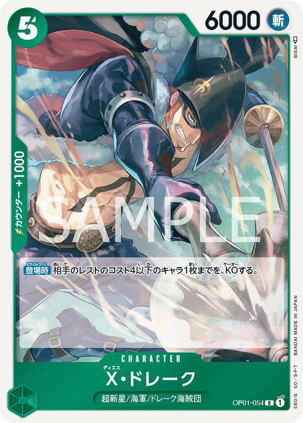 X・ドレーク(OP01-054)[R]