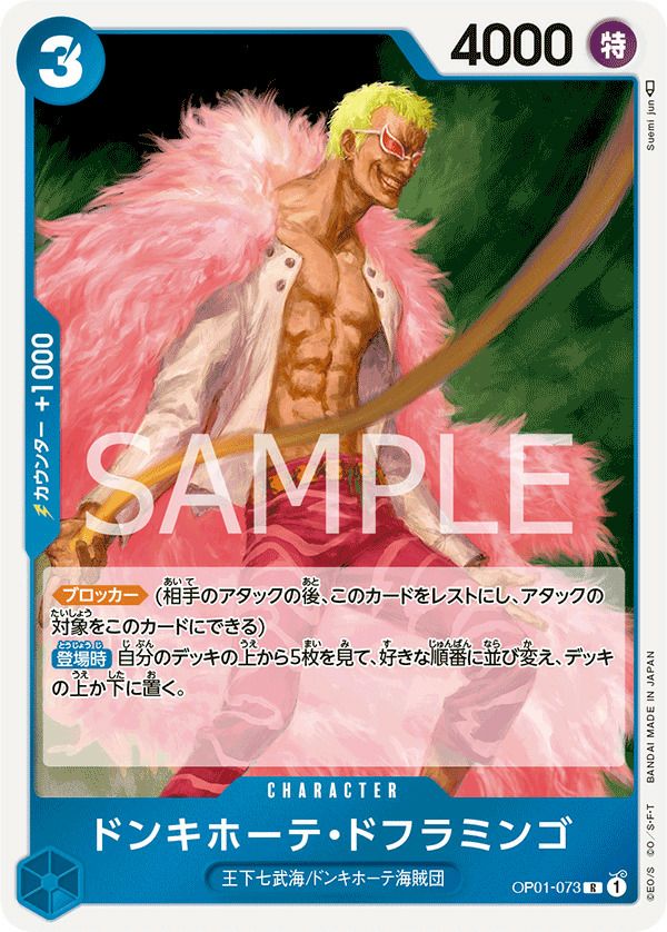 ドンキホーテ・ドフラミンゴ(OP01-073)[R]