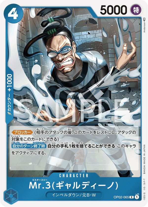 Mr.3(ギャルディーノ)(OP02-065)[R]