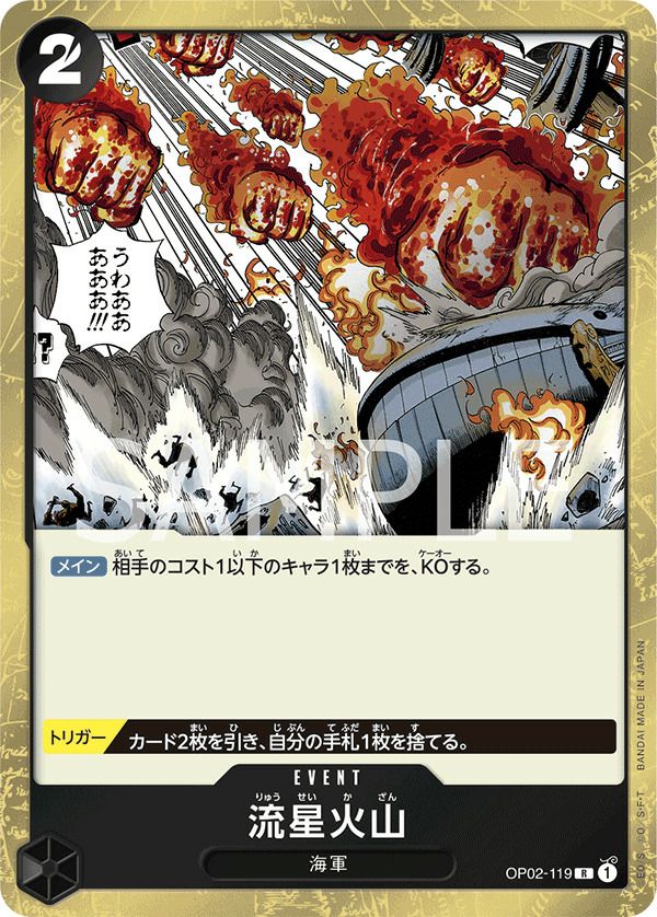 流星火山(OP02-119)[R]