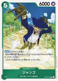 ジャンゴ(OP03-028)[R]