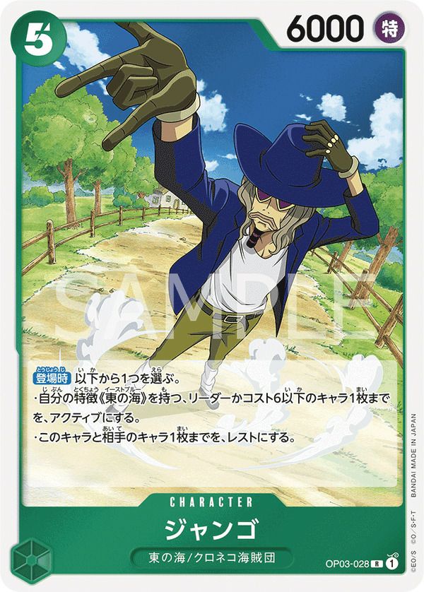 ジャンゴ(OP03-028)[R]