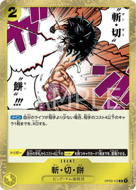 斬・切・餅(OP03-119)[R]