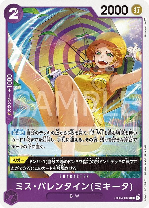 ミス・バレンタイン(ミキータ)(OP04-066)[R]