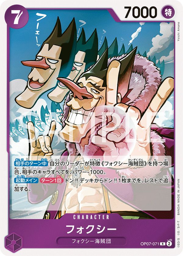 フォクシー(OP07-071)[R]