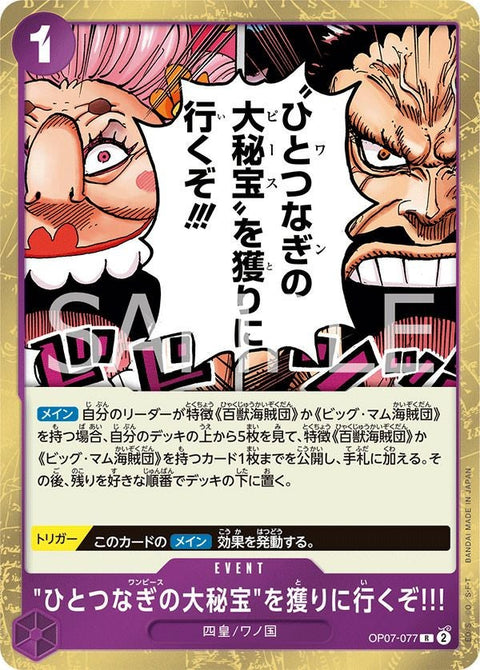 ひとつなぎの大秘宝を獲りに行くぞ!!!(OP07-077)[R]