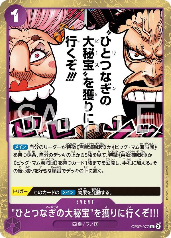 ひとつなぎの大秘宝を獲りに行くぞ!!!(OP07-077)[R]