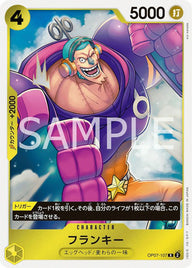 フランキー(OP07-107)[R]