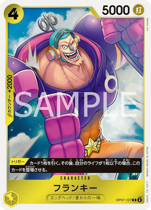 フランキー(OP07-107)[R]