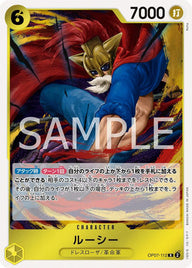 ルーシー(OP07-112)[R]