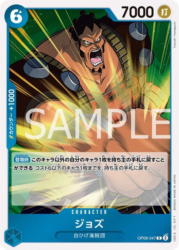 ジョズ(OP08-047)[R]