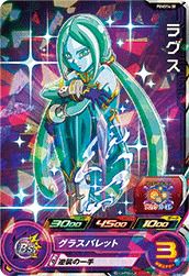 ラグス(PUMS14-38)[P]