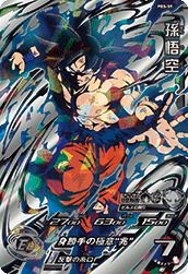 孫悟空(PBS-59)[P]