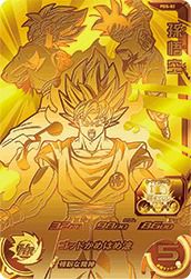 孫悟空(PBS-02)[P]