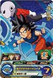 孫悟空(UGM10-CP3)[CP]
