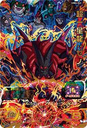 超一星龍:ゼノ(UGM6-062)[UR]