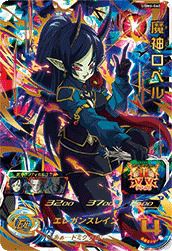 魔神ロベル(UGM6-060)[UR]