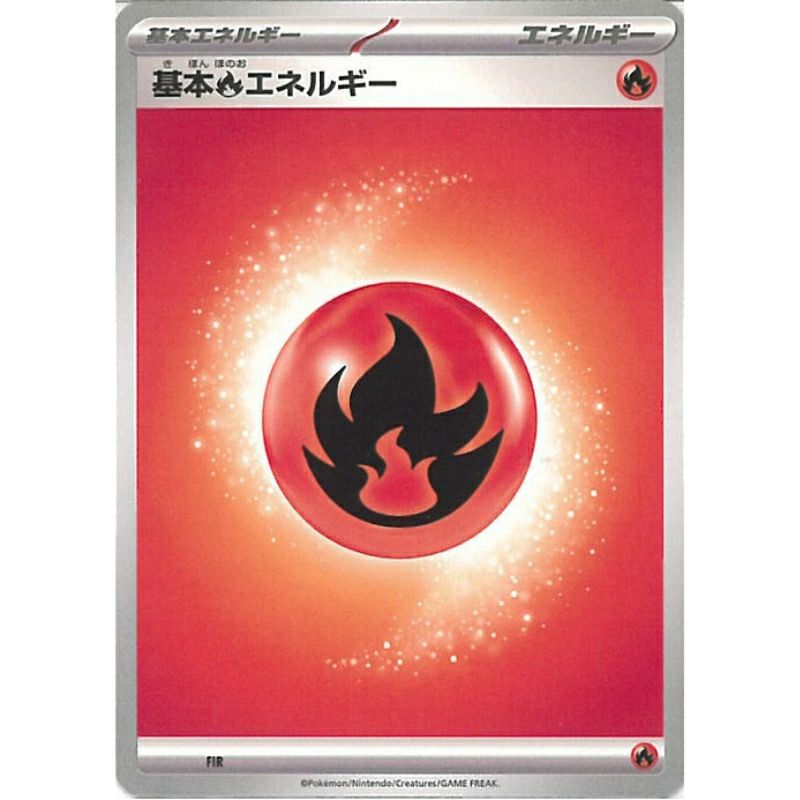 基本炎(ほのお)エネルギー 20枚セット ポケカ・ポケモン・ポケモンカードゲーム