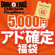 【アド確定】ドラゴンボールフュージョンワールド5,000円福袋