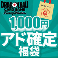 【アド確定】ドラゴンボールフュージョンワールド1,000円福袋