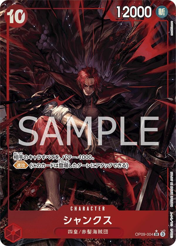 シャンクス(OP09-004)[SR-P]