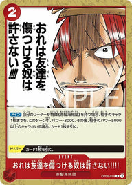おれは友達を傷つける奴は許さない!!!!(OP09-019)[C]