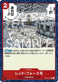 レッド・フォース号(OP09-021)[C]